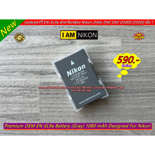 Battery Nikon EN-EL9a แบตกล้องนิค่อน D40x D40 D60 D3000 D5000 มือ 1 พร้อมกล่อง