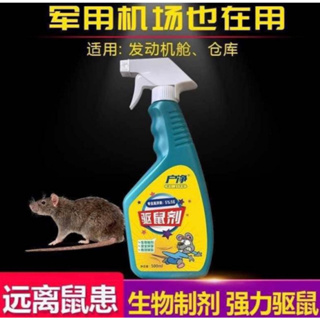 Rat repellent spray สเปยร์สมุนไพรขับไล่หนู 500ml