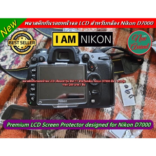 พลาสติกกันรอย สำหรับกล้อง Nikon D7000