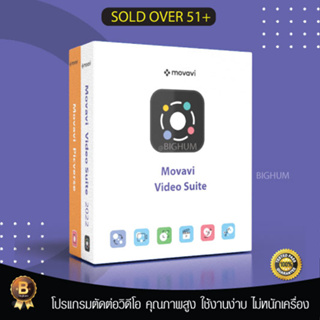 Movavi Video Suite 2023 Bundle  (Win only) ชุดโปรแกรมตัดต่อวิดีโอ แปลงไฟล์ บันทึกหน้าจอ ครบวงจร
