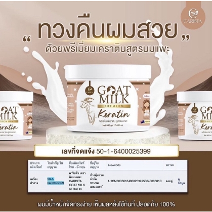 carista-goat-milk-keratin-คาริสต้า-เคราตินนมแพะ-500-กรัม