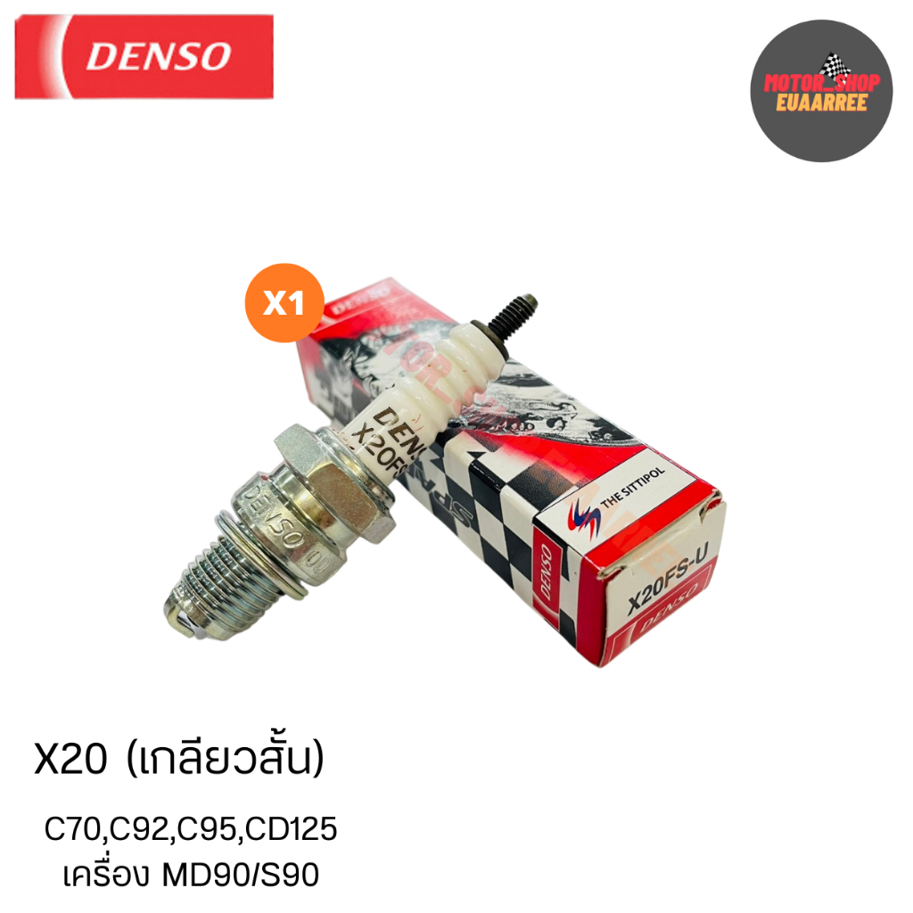 ขายส่ง-denso-หัวเทียนมอเตอร์ไซค์-เด็นโซ่แท้-รถทุกรุ่น-แยกขาย-x1