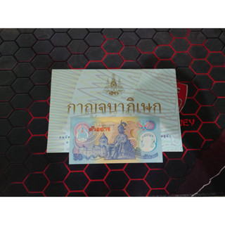 ธนบัตรตัวอย่าง ธนบัตร 50 บาท วาระ ฉลองสิริราชสมบัติครบ 50 ปี กาญจนาภิเษก พุทธศักราช 2539 พร้อมปก