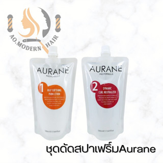 Aurane ชุดดัดสปาเพิร์ม สำหรับทำผมดัด