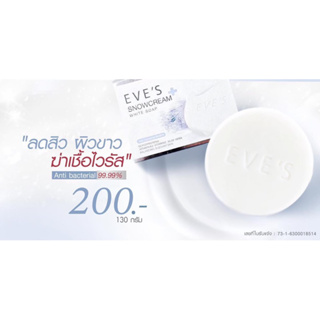 EVES SNOWCREAM WHITE SOAP สบู่ผิวใส สบู่ลดสิวผิวกาย ปรับผิวสว่างกระจ่างใส