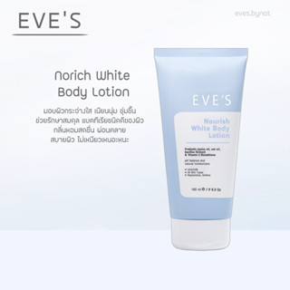 EVE’S Norich Lotion โลชั่นอีฟส์ โลชั่นผิวใส