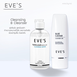 EVES Cleansing &amp; Cleanser เซ็ททำความสะอาดผิวหน้า คลีนซิ่ง + เจลล้างหน้าอีฟ