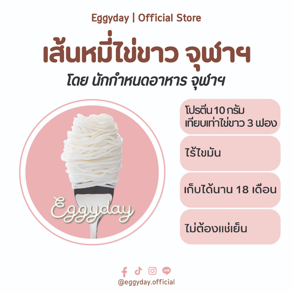 เซต-12-ซอง-เส้นไข่ขาว-eggyday-ไร้แป้ง-โปรตีนสูง-พร้อมทาน