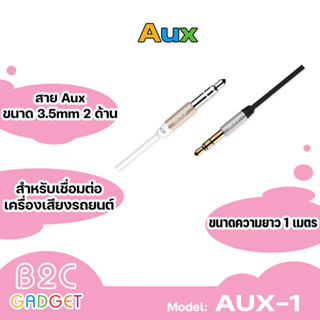 Aux golf AUX-1 สายยาว1m สามารถใช้ได้ทุกรุ่น