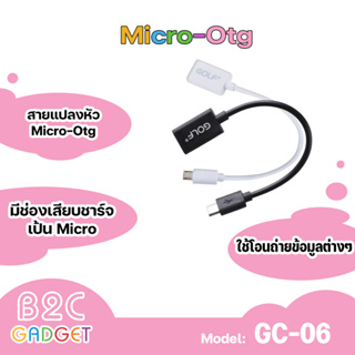 Golf รุ่นGC-06 สายแปลงหัวmicro-Otg ใช้กับandroid ที่มีช่องเสียบชาร์จเป้น Microได้ทุกรุ่นใช้โอนถ่ายข้อมูล/เมาท์/คีบอร์ด