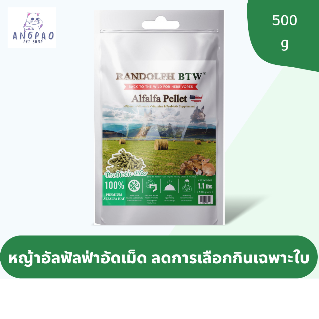 alfalfa-pellet-หญ้าอัลฟัลฟ่าอัดเม็ด-500-g