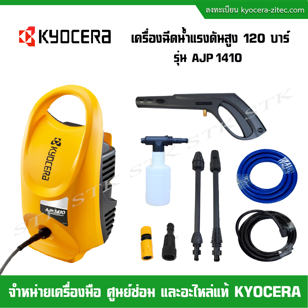 kyocera-เครื่องฉีดน้ำแรงดันสูง-รุ่น-apj1410-140-บาร์-รุ่นใหม่แรงสุดขั้ว-รับประกัน-1-ปี