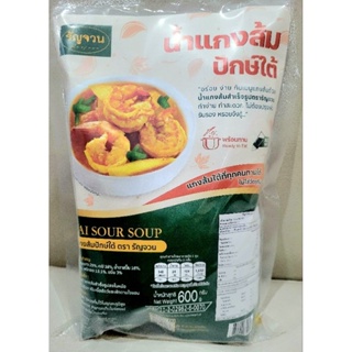 🍲น้ำแกงส้มใต้ แกงเหลืองสำเร็จรูป ตรารัญจวน ขนาด 600g ทำง่าย ไม่ต้องปรุงเพิ่ม