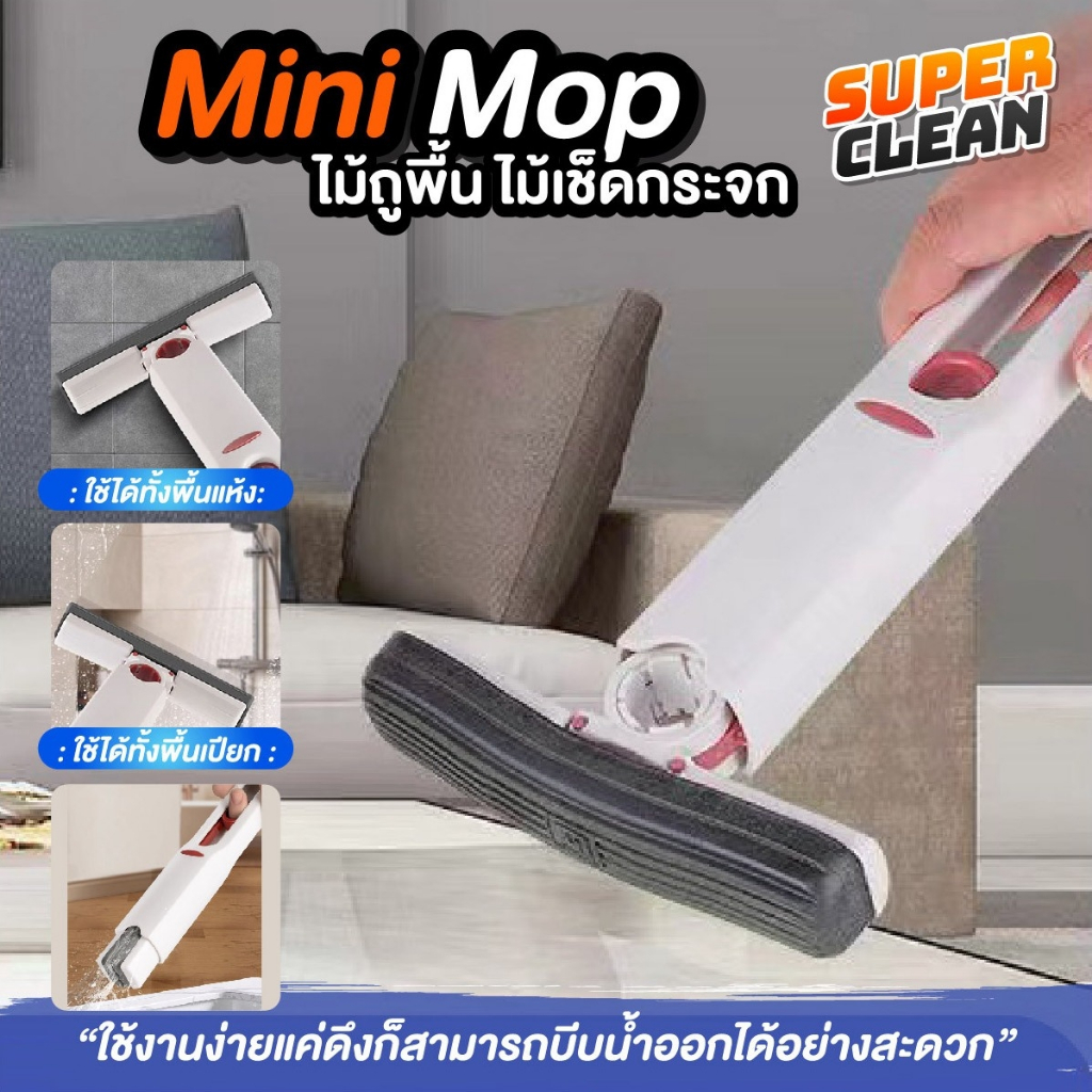 ไม้เช็ดกระจก-ขนาดเล็ก-พกพาสะดวก-mini-mop