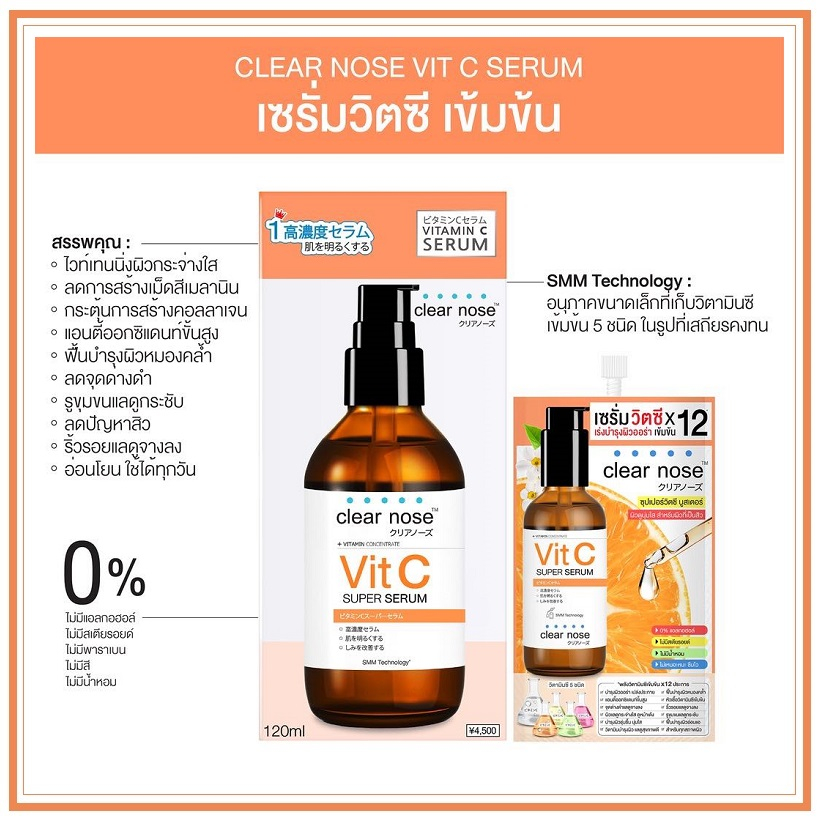 clear-nose-vit-c-super-serum-8g