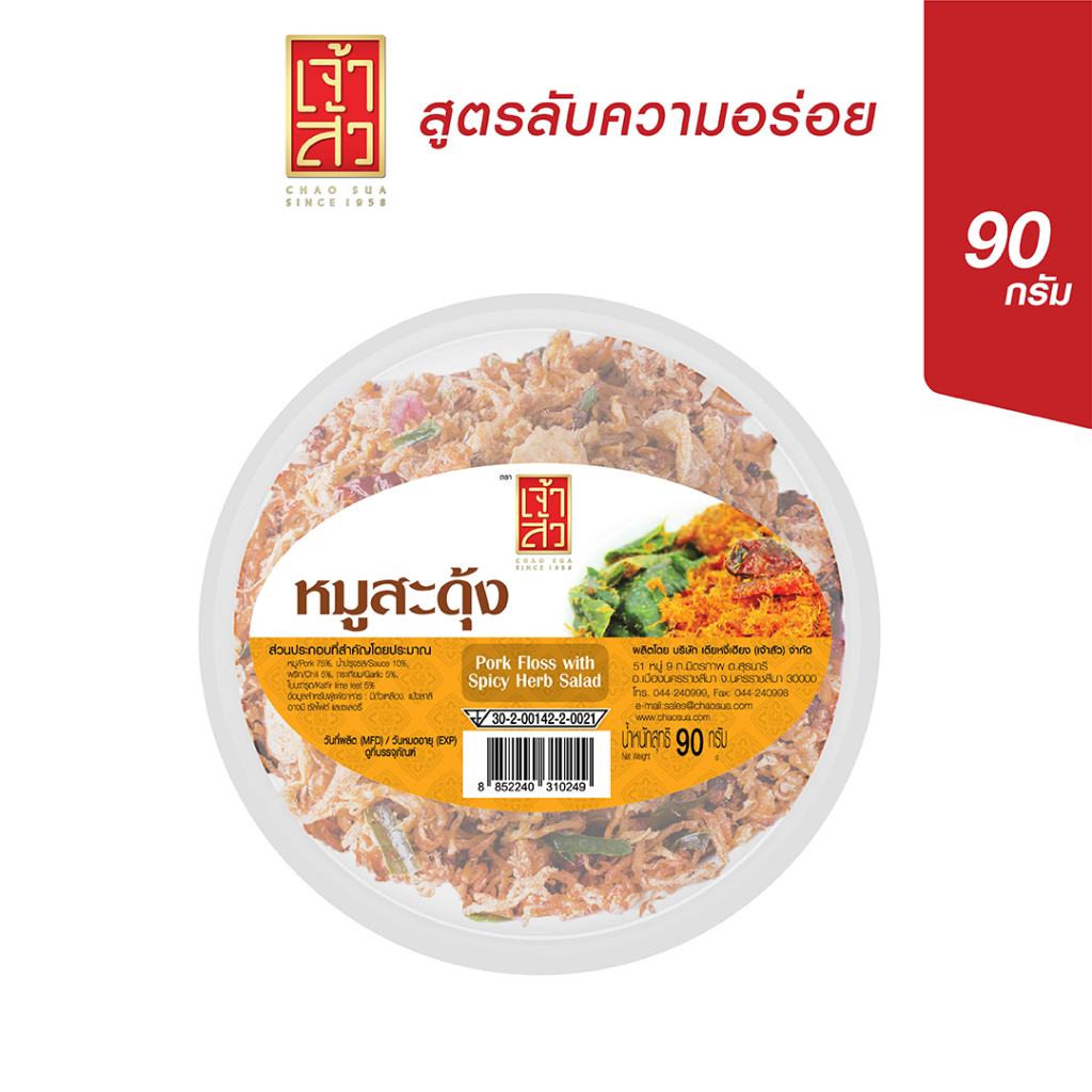 เจ้าสัว-หมูสะดุ้ง-90-กรัม-กระปุกเล็ก