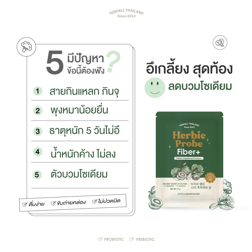 พร้อมส่ง-yerpall-bee-ko-cider-herbie-probe-เยอเพล-แอปเปิ้ล-ไซเดอร์-คุมหิว-ลดไขมัน-ดีท็อกผัก-ไฟเบอร์-ลดพุง