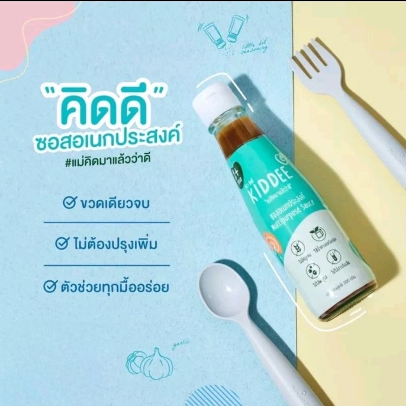 ซอสปรุงรสออแกนิคคิดดี-ซอสอเนกประสงค์-เหมาะกับลูกน้อยและทุกคนในครอบครัว