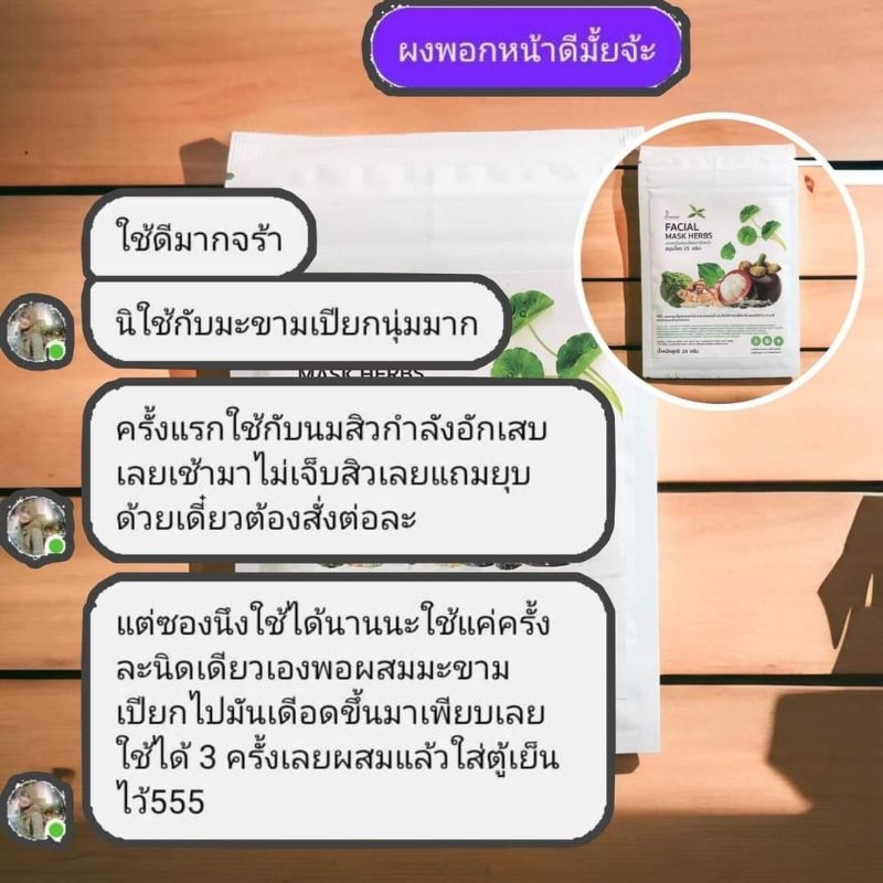 ผงพอกหน้า-ลดสิว-ฝ้า-กระ-สมุนไพรรวม15ชนิด