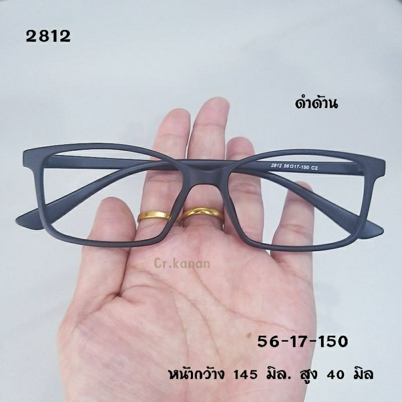 แว่นตา-กรอบแว่นตา-2812-บิดงอได้-ยืดหยุ่นเบาใส่สบาย-กรอบตัดเลนส์-รับตัดเลนส์สายตาทุกชนิด