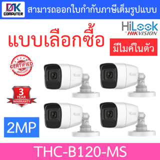 HiLook กล้องวงจรปิด 2MP 1080P มีไมค์ในตัว รุ่น THC-B120-MS จำนวน 4 ตัว