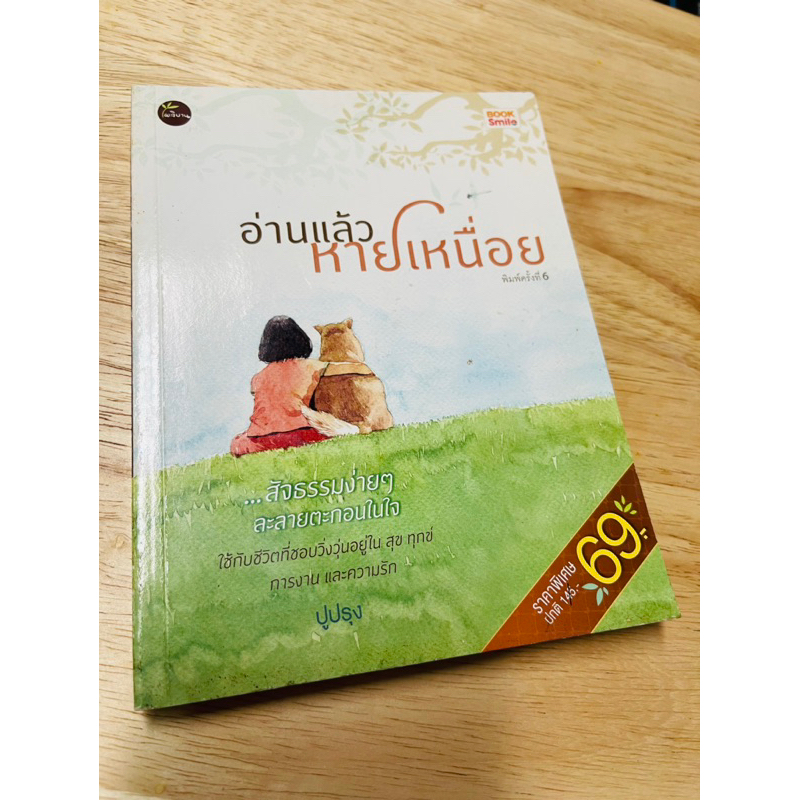 หนังสือ-อ่านแล้ว-หายเหนื่อย-มือสอง