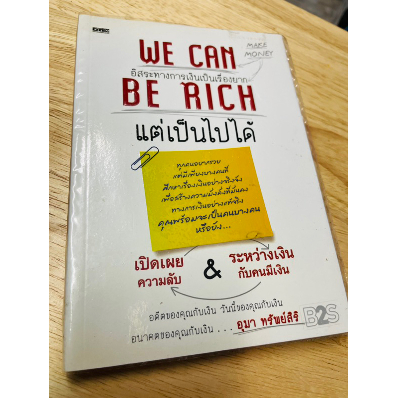 หนังสือ-we-can-be-rich-มือสอง