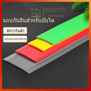 [จัดส่งในกทม]แถบกันลื่นสำหรับขั้นบันได, แถบกันลื่นแบบมีกาวในตัวสำหรับขั้นบันได, แถบซิลิโคนกันลื่น PVC กันน้ำ