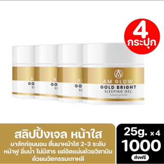 AM GLOW เจลลี่มาร์คเกาหลีหน้าใส 4 กระปุก