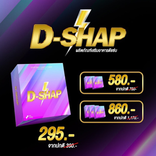 D-shap ผลิตภัณฑ์อาหารเสริม ผู้ใหญ่
