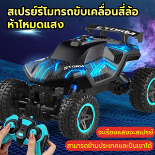 ส่งจากกทม🔥 รถบังคับวิทยุมีไฟ 4x4 5ปีขึ้นไป รถของเล่นเด็ก ตัวเครื่องเหล็กแบบออฟโรดพร้อมสายชาร์จแบบ USB ของขวัญวันเกิด