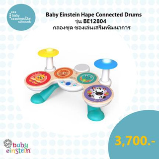 Baby Einstein Hape Connected Drums ของเล่นกลองชุด รุ่น BE12804