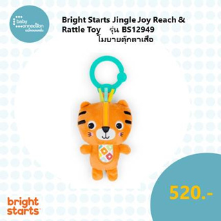 Bright Starts Jingle Joy Reach & Rattle Toy โมบายตุ๊กตาเสือ รุ่น BS12949