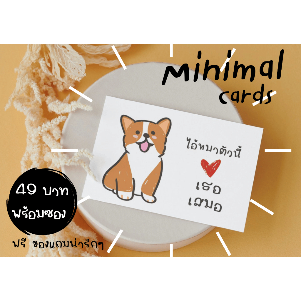 minimal-card-ลายเจ้าหมาน้อย-น่ารัก-สินค้าพร้อมส่ง