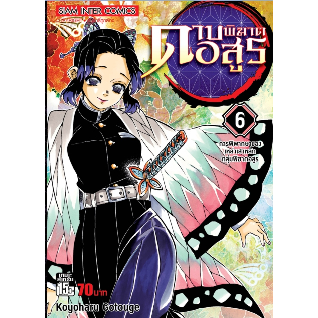 ดาบพิฆาตอสูร-เล่ม-3-11-มือ1