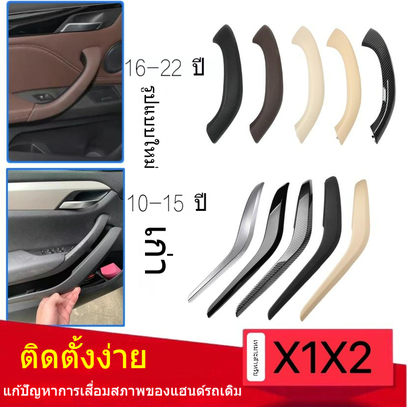 เหมาะสำหรับ-bmw-x1มือจับประตูด้านในมือจับด้านในมือจับด้านใน-e84-x1มือจับประตูมือจับประตูฝาครอบตกแต่งฝาครอบด้านนอก