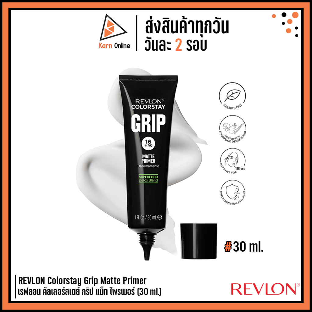 REVLON Colorstay Grip Matte Primer เรฟลอน คัลเลอร์สเตย์ กริป แม็ท ไพรเม