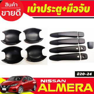 เบ้ารองมือประตู เบ้าหลุม ผิวดำ +ครอบมือจับประตู สีดำด้าน รุ่นTOP Nissan Almera 2020 2021 2022 2023 2024 ใส่ร่วมกันได้ A