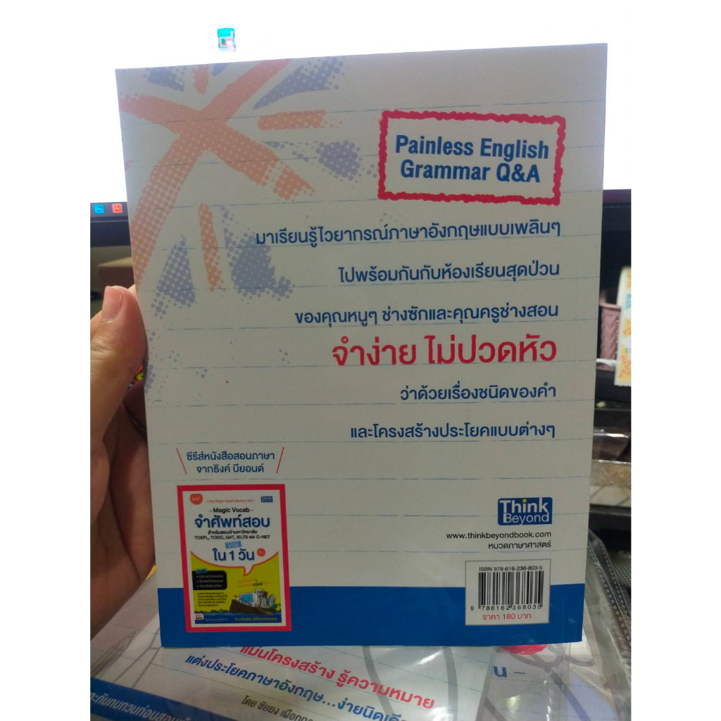 หนังสือ-สอนภาษาอังกฤษ-grammar-อังกฤษไม่ปวดหัว-สภาพสะสม-ไม่ผ่านการใช้งาน-ภายในไม่มีรอยขีดเขียน