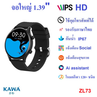 นาฬิกาอัจฉริยะ Kawa Z73 Smart watch วัดอัตราการเต้นหัวใจ กันน้ำ วัดแคลลอรี่ (รองรับภาษาไทย)