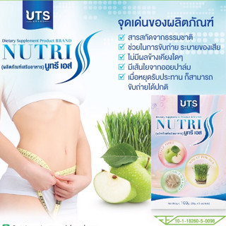 ไฟเบอร์นูทรี เอส Nutri S Fiber ดีท๊อคลำไส้ 100กรัม (20กรัมx5ซอง)