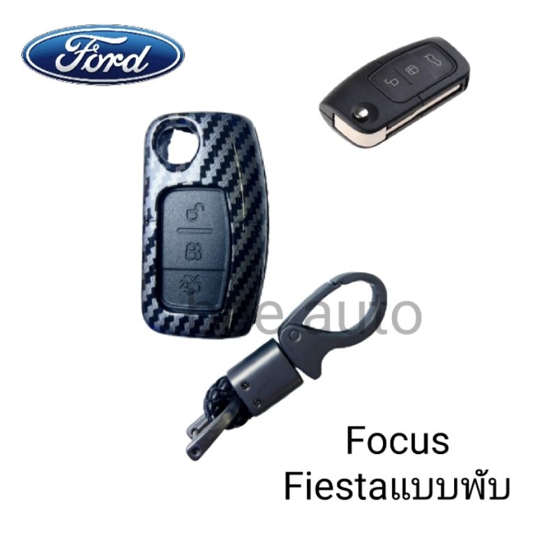 เคสกุญแจรถยนต์รุ่น-ford-ecosport-fiesta-focusพร้อมพวงกุญแจ