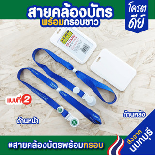 สายคล้องบัตร กระทรวงสาธารณสุข+กรอบพลาสติใส่บัตร มีแนวตั้ง/แนวนอน⚡️มีเก็บปลายทางCOD⚡️