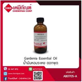 AB0705-A-GM025-M น้ำมันหอมระเหย ดอกพุด (Gardenia Essential Oil) : 25g. M