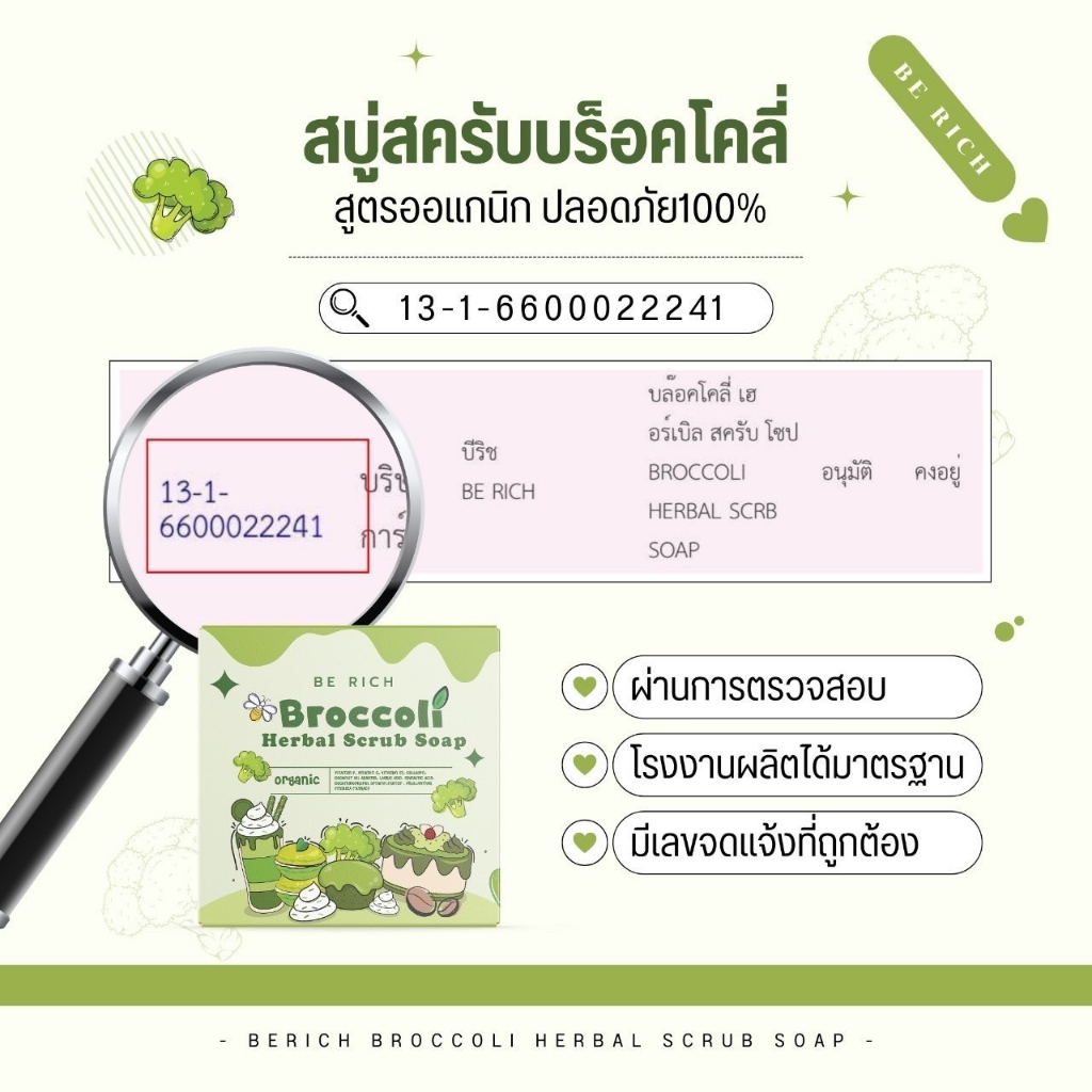 สบู่สครับบล๊อคโคลี่-ใช้ได้ทั้งผิวหน้า-และผิวกาย-อุดมไปด้วยสารสกัดจากธรรมชาติ-35-กรัม