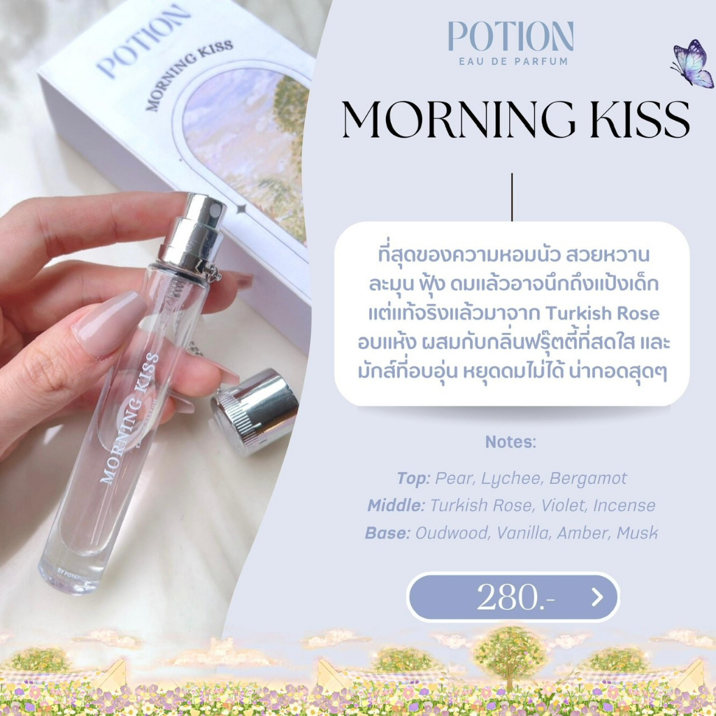 tester-เทสเตอร์-น้ำหอมโพชั่น-แบ่งขาย-potion-3-กลิ่นตัวท็อป