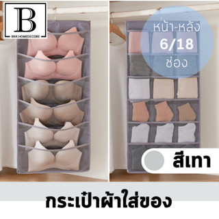 BKK.HOMEDECORE ไม้แขวน จัดระเบียบ 2in1 สองด้าน 6ช่อง และ 18ช่อง ที่แขวน จัดเก็บ ประหยัดพื้นที่