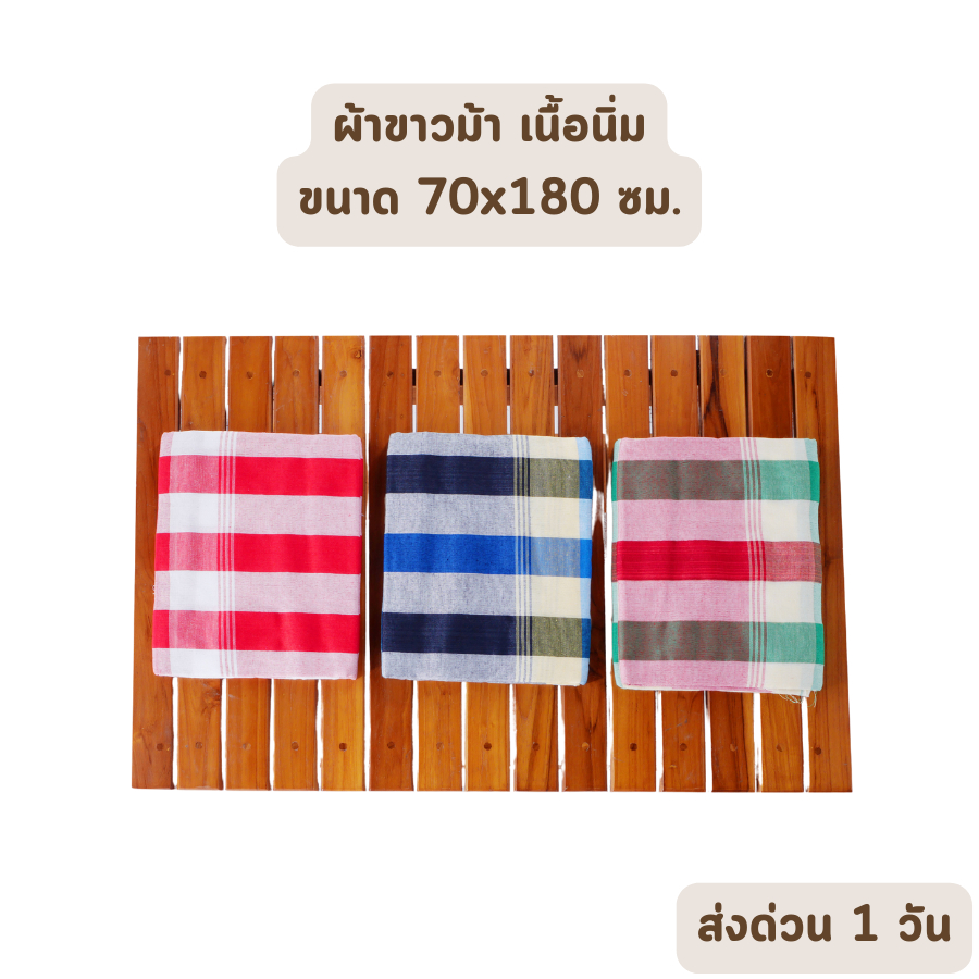 hot-deal-จัดเต็ม-ผ้าขาวม้า-ผ้าฝ้าย-เนื้อนิ้ม-ขนาด-70x180-ซม-ราคาส่งรับตรงโรงงาน