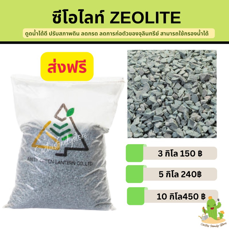 ซีโอไลท์-zeolite-ช่วยปรับสภาพดิน