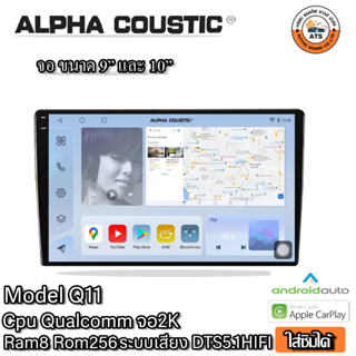 Alpha Coustic จอแอนดรอยด์ 9นิ้ว , 10นิ้ว Androidแท้ Ram 2/4/8 , Rom 32/64/128/256 , CPU 8core จอแอนดรอยติดรถยนต์ Android